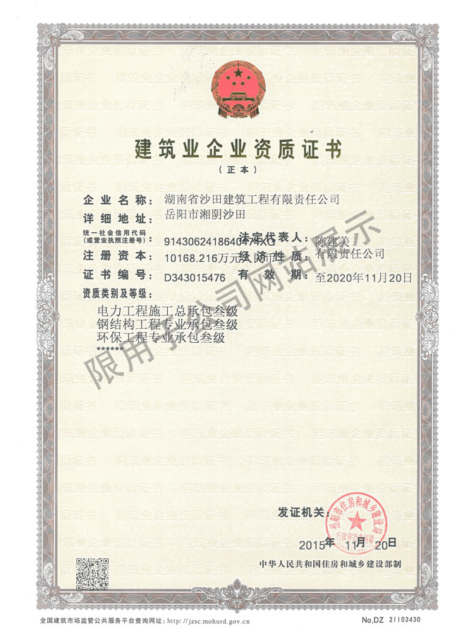 最新-建筑公司三級資質(zhì)副本（地基基礎(chǔ)、鋼結(jié)構(gòu)、電力、環(huán)保）